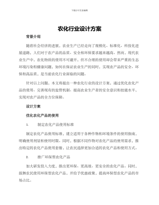 农化行业设计方案