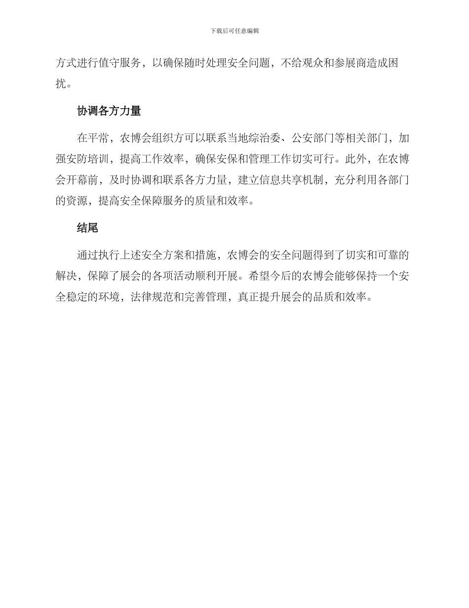 农博会安保方案_第2页