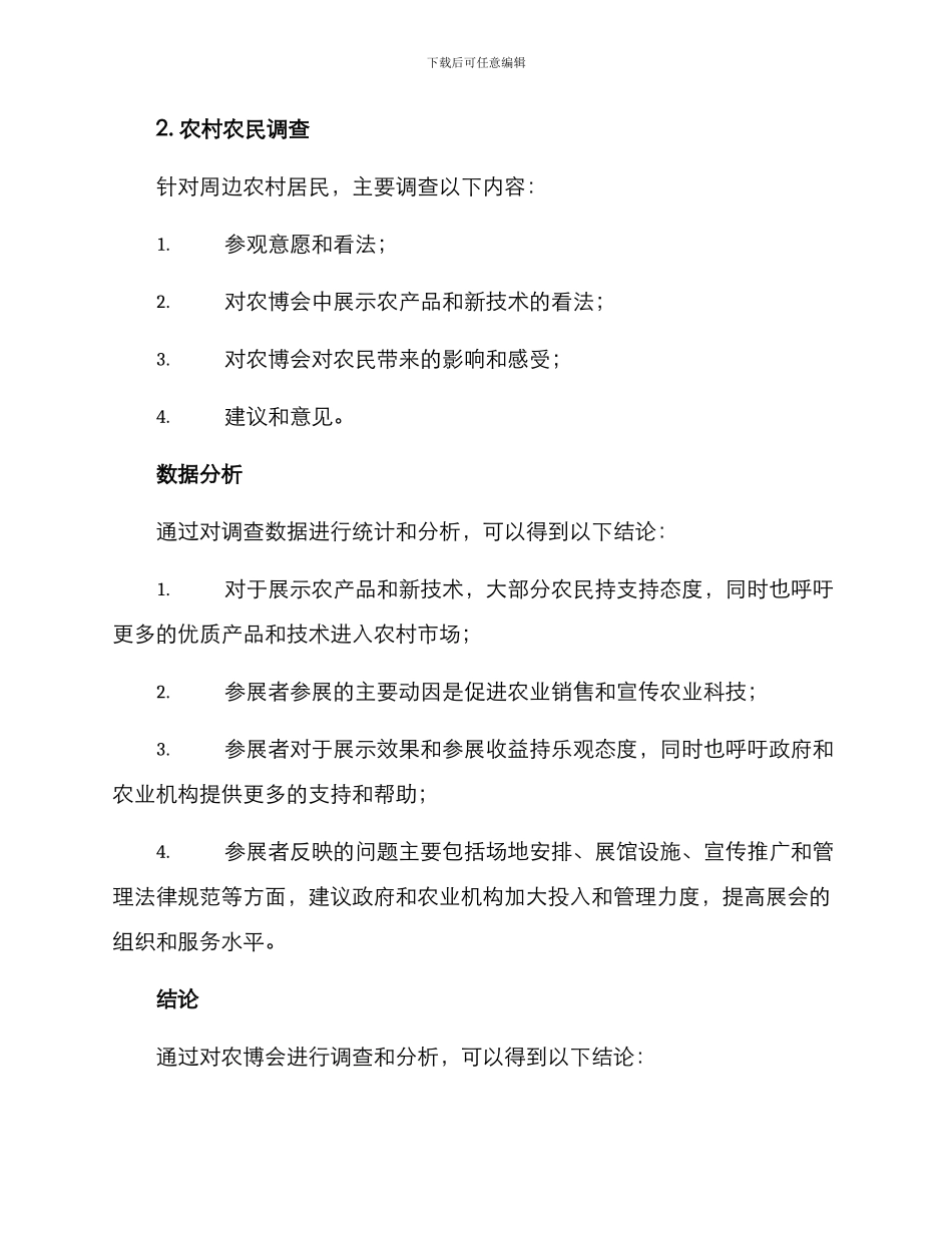 农博会调查方案_第3页