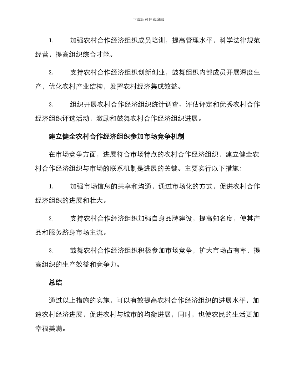 农协发展计划方案_第2页