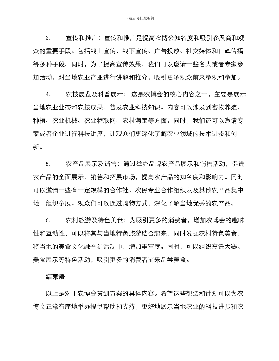 农博会策划方案_第2页