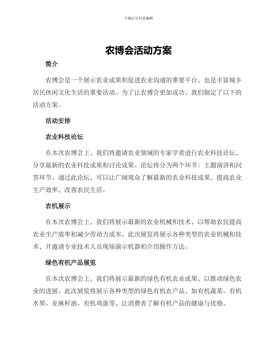 农博会活动方案_第1页