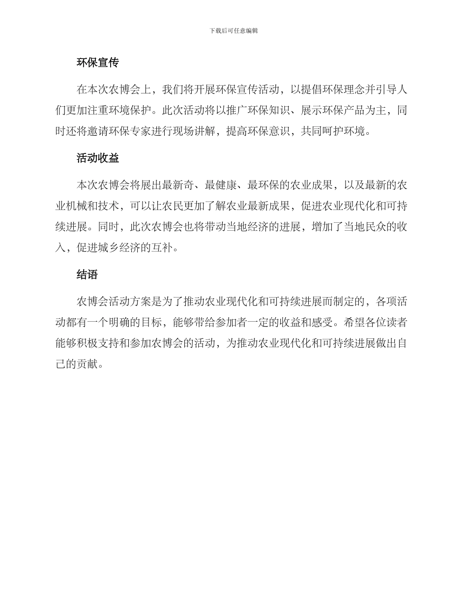 农博会活动方案_第2页