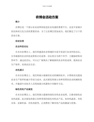 农博会活动方案