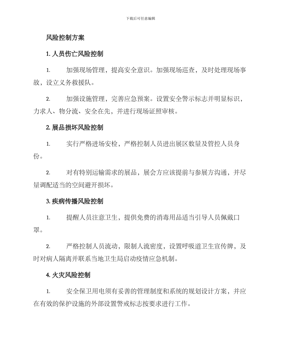 农博会风险控制方案_第2页