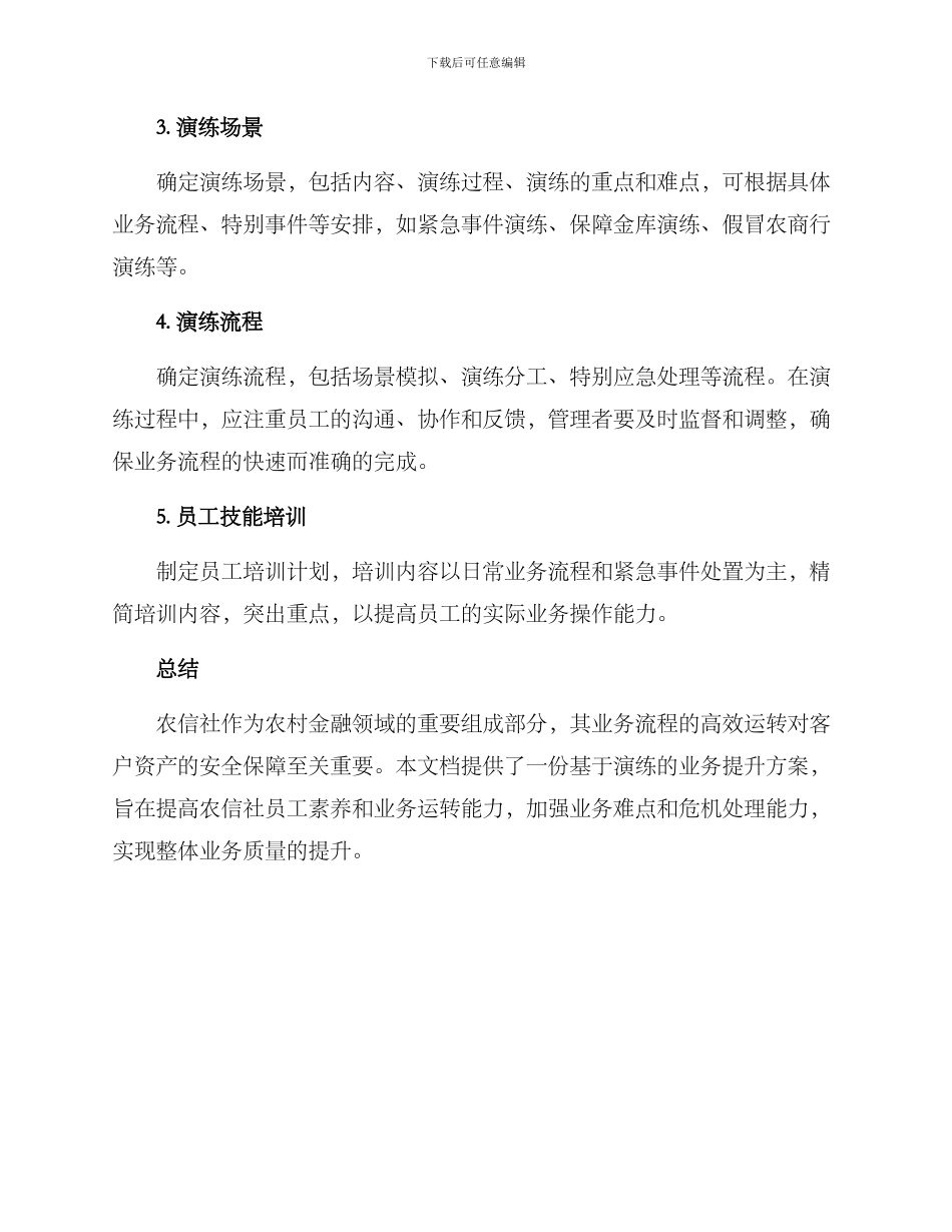 农信社业务演练方案_第2页