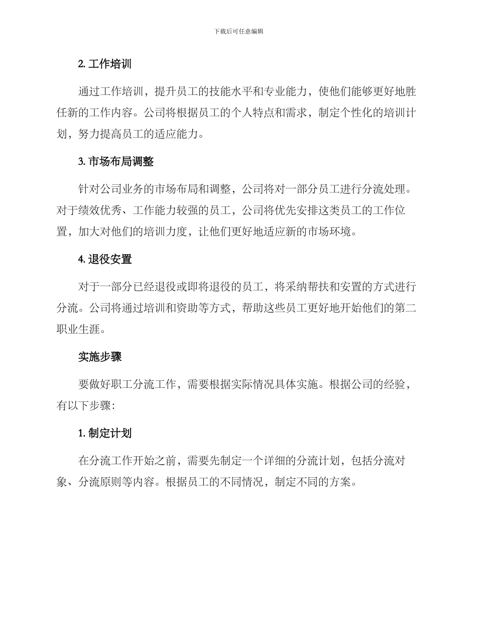农发公司职工分流方案_第2页