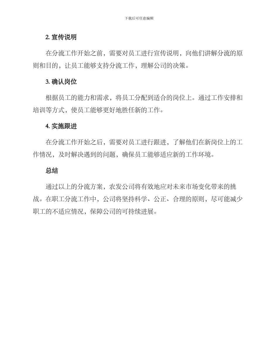 农发公司职工分流方案_第3页