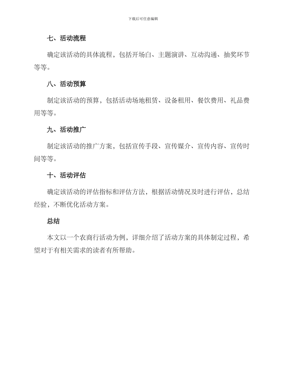 农商行活动方案格式_第2页