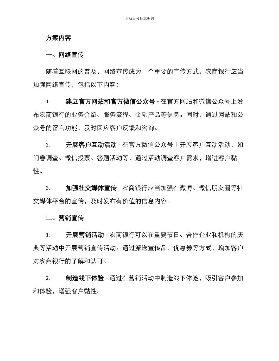 农商银行信息宣传方案_第2页
