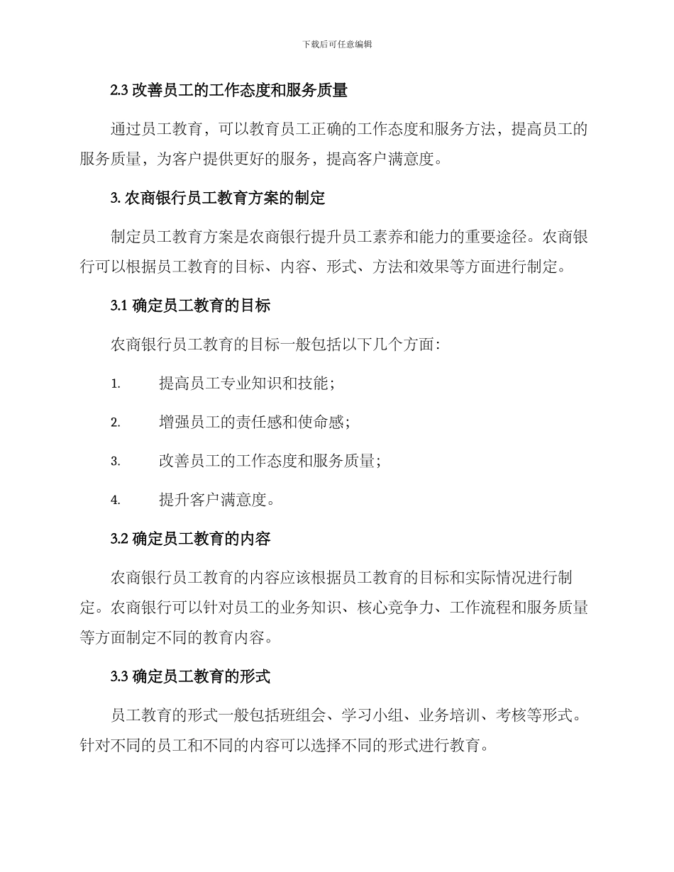 农商银行员工教育方案_第2页