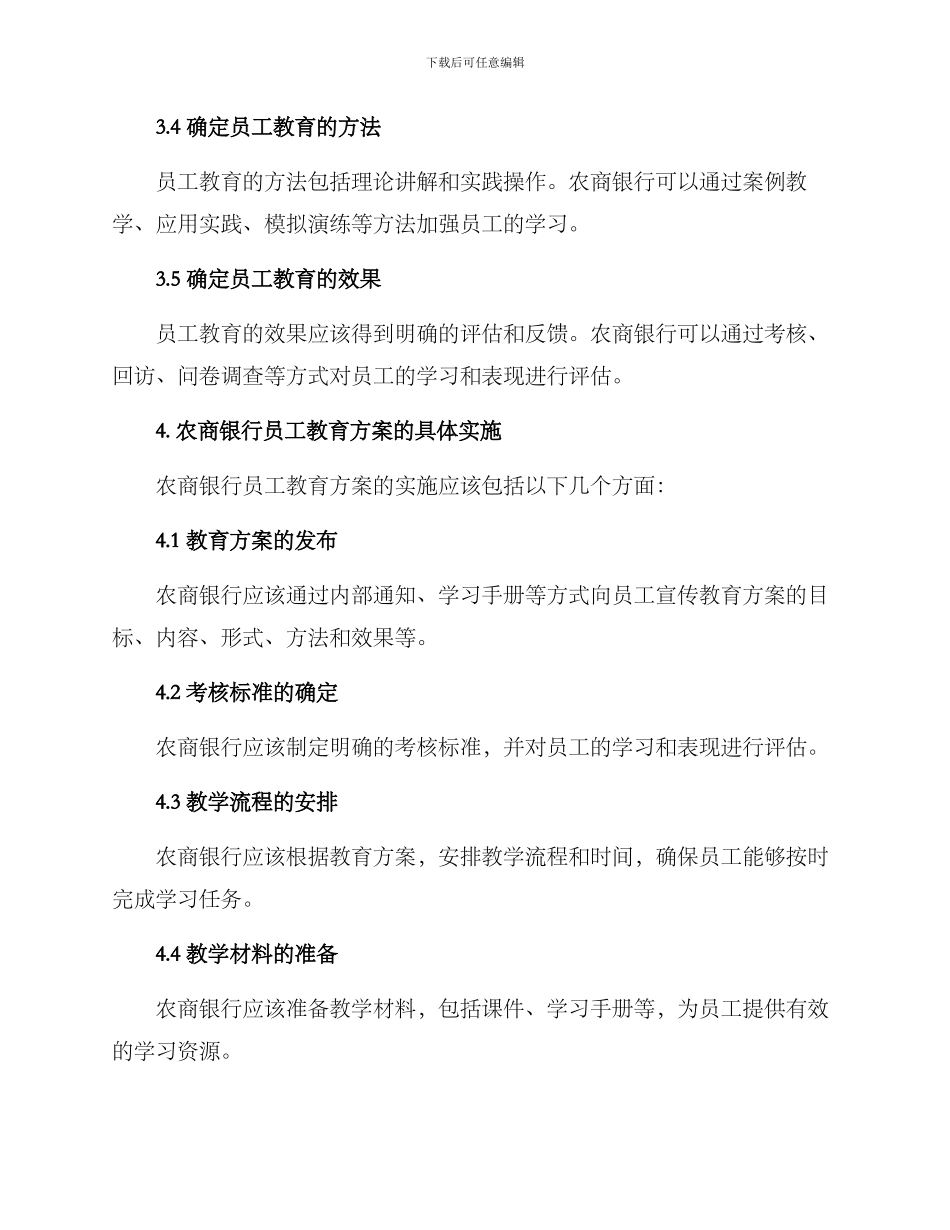 农商银行员工教育方案_第3页