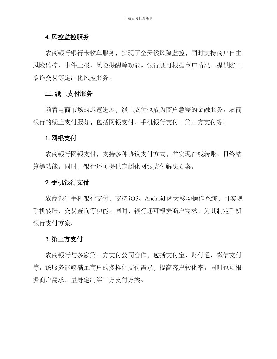 农商银行商户服务方案_第2页