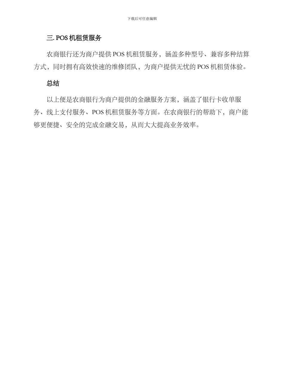 农商银行商户服务方案_第3页