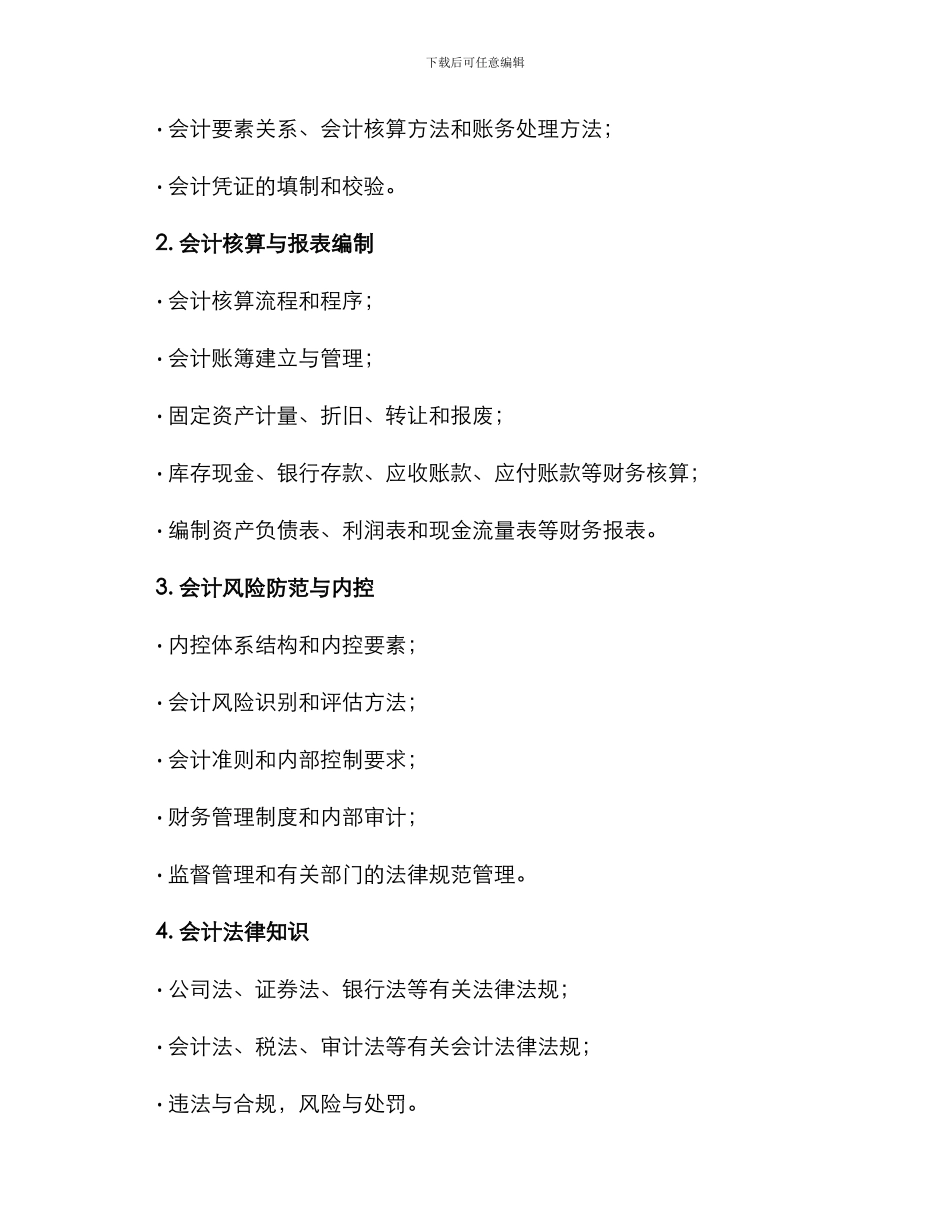 农商银行会计培训方案_第2页