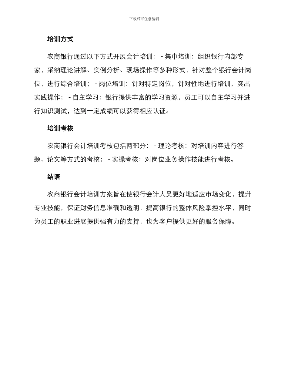 农商银行会计培训方案_第3页