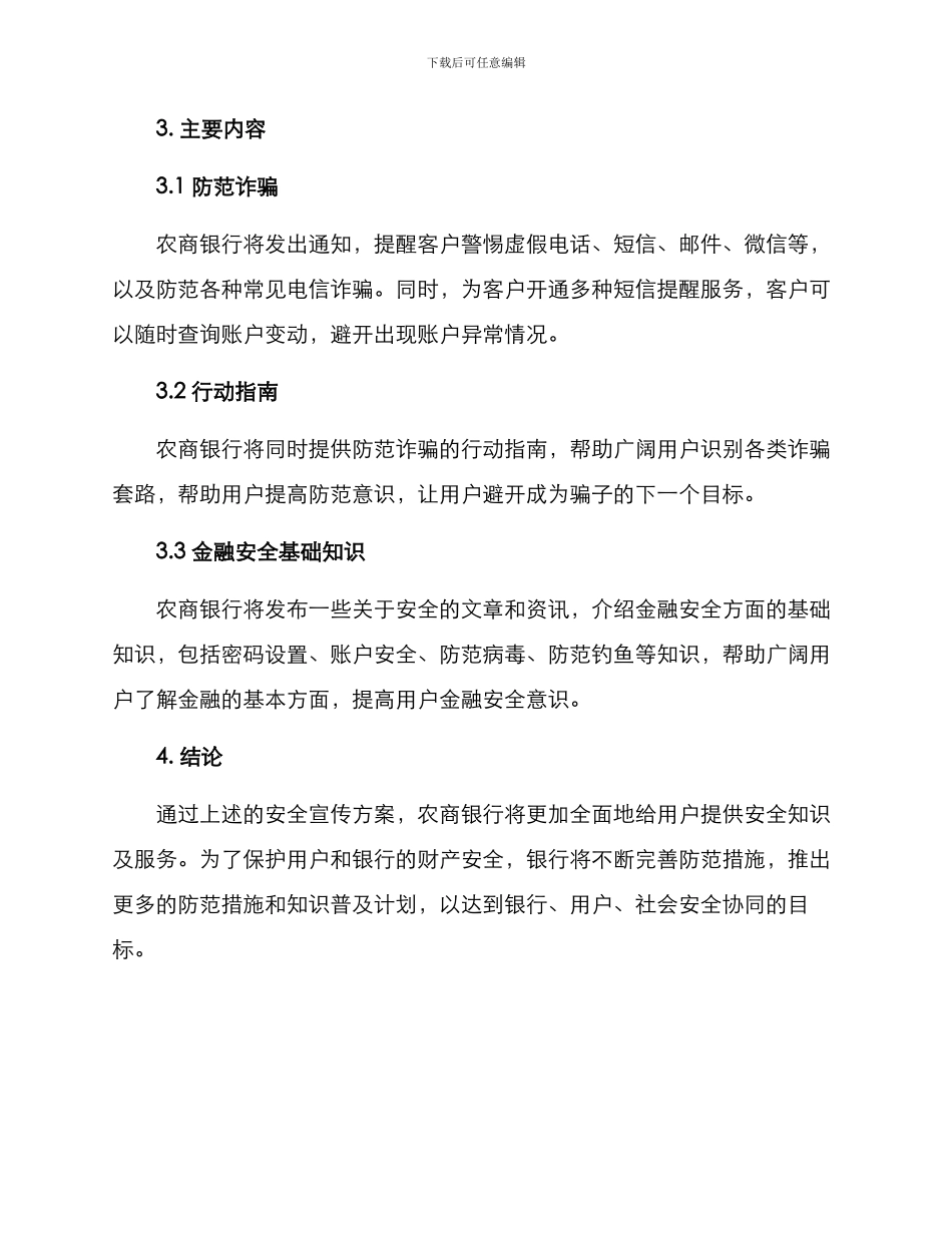 农商银行安全宣传方案_第2页