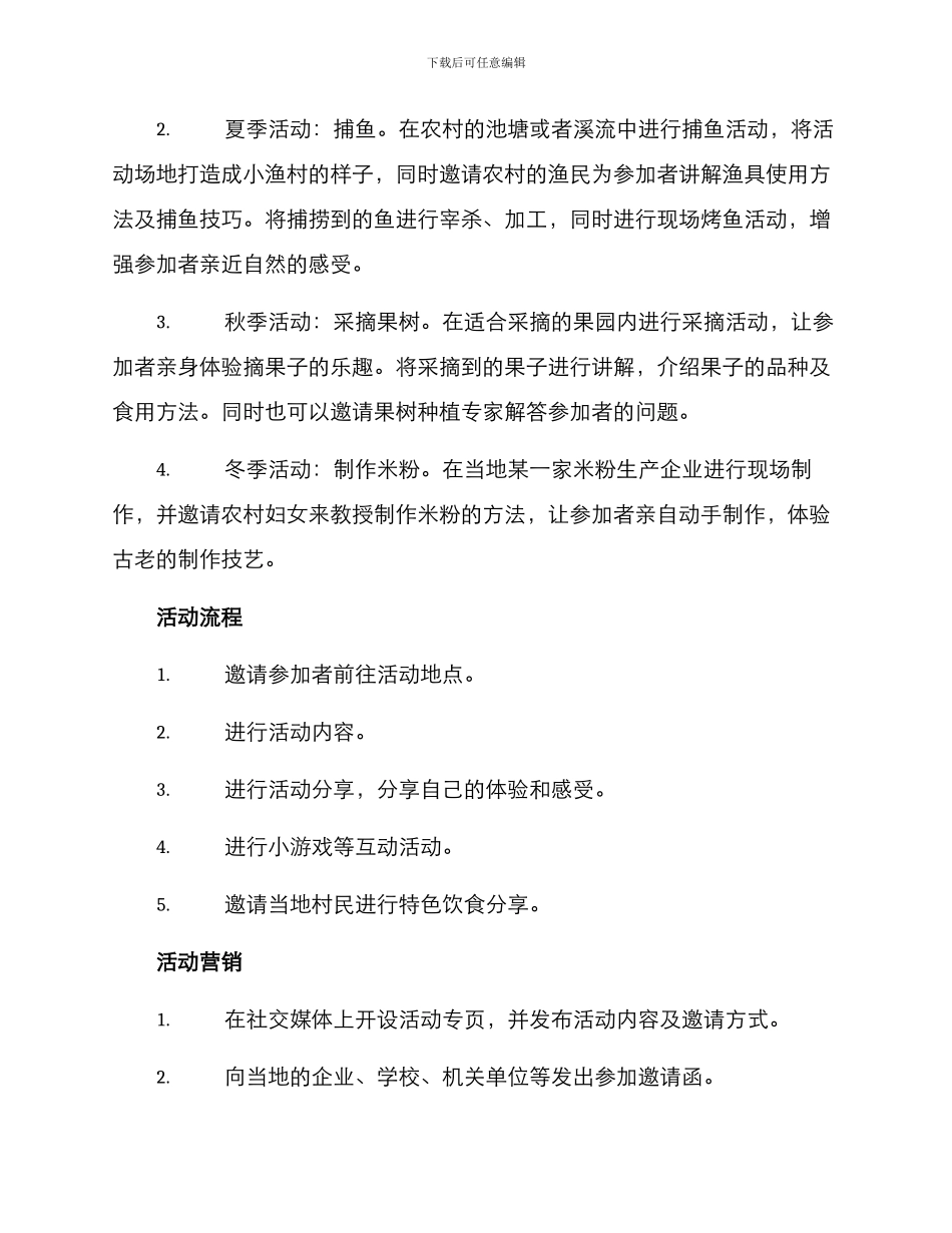 农具活动策划方案_第2页