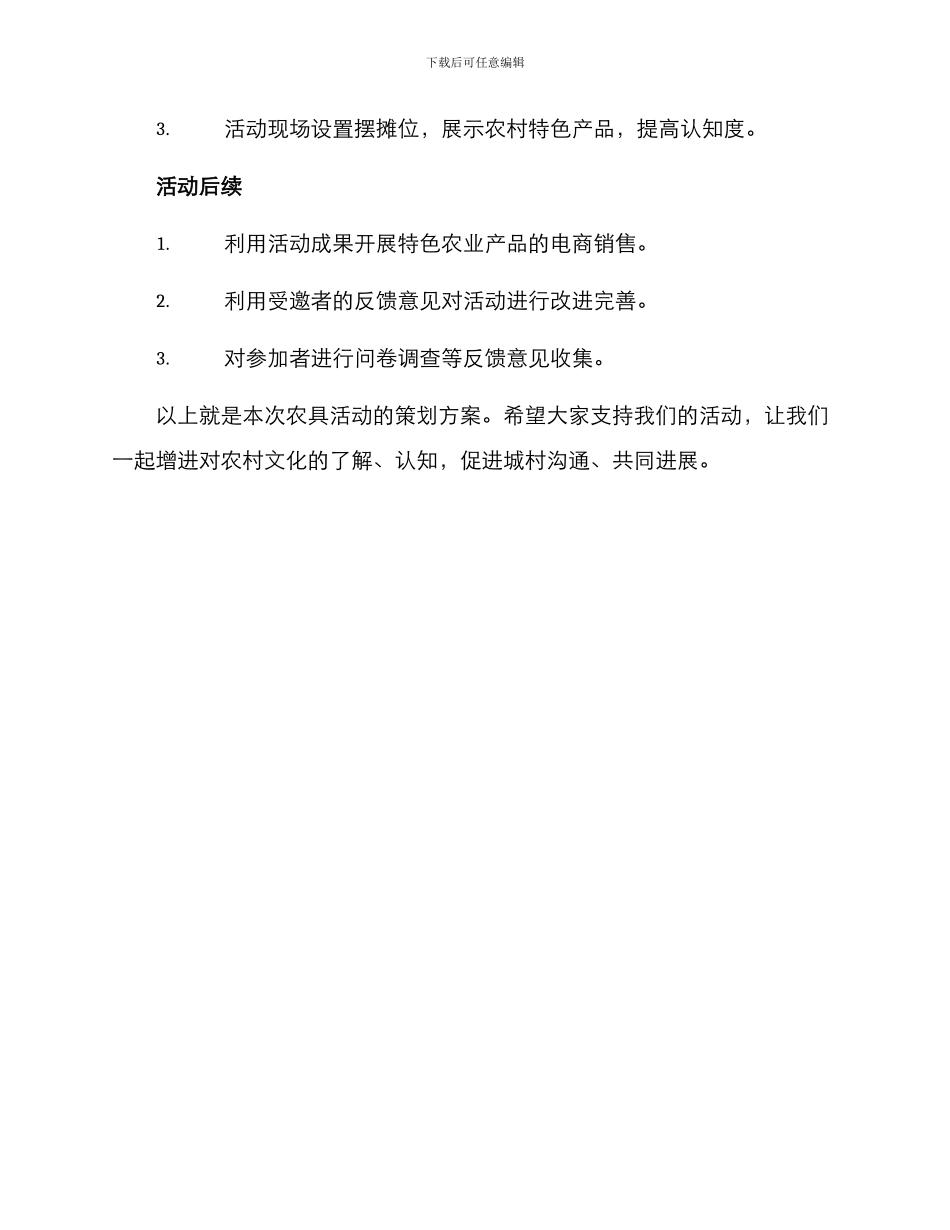 农具活动策划方案_第3页