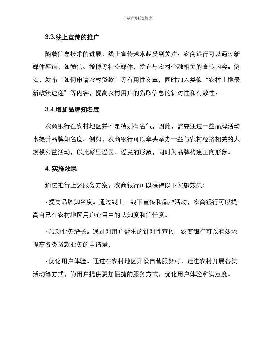 农商银行宣传服务方案_第2页