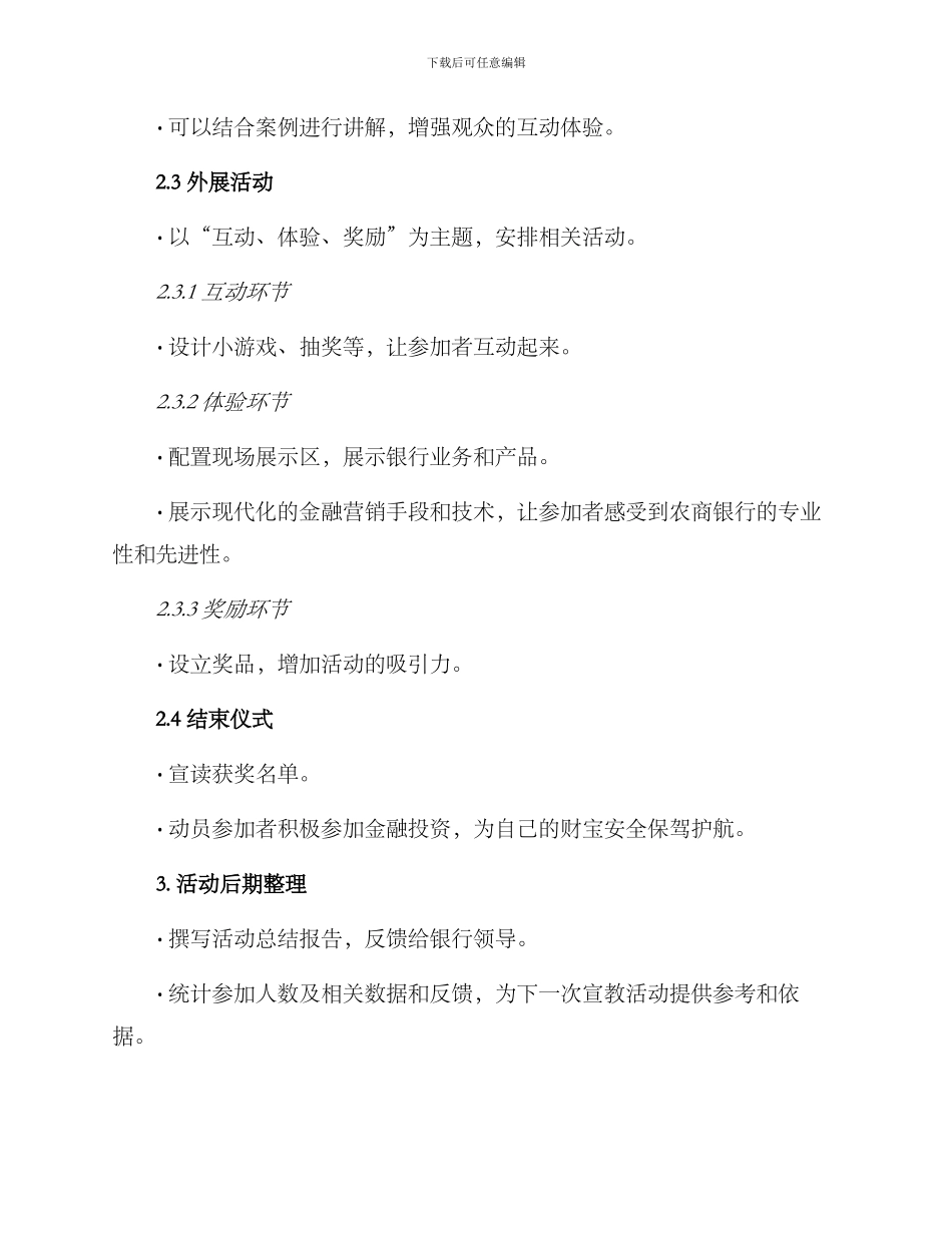 农商银行宣教活动方案_第2页