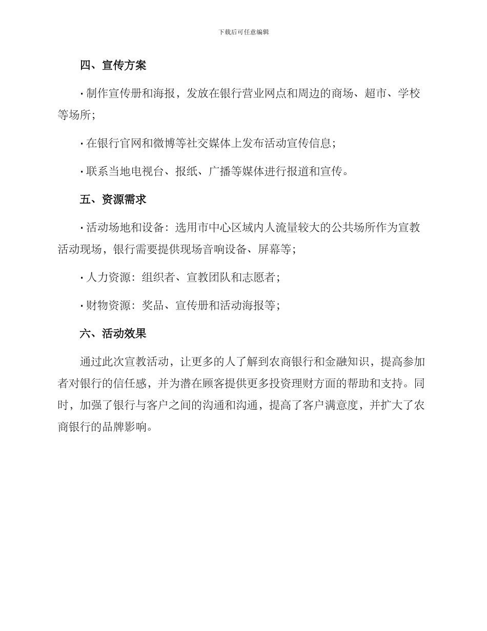 农商银行宣教活动方案_第3页