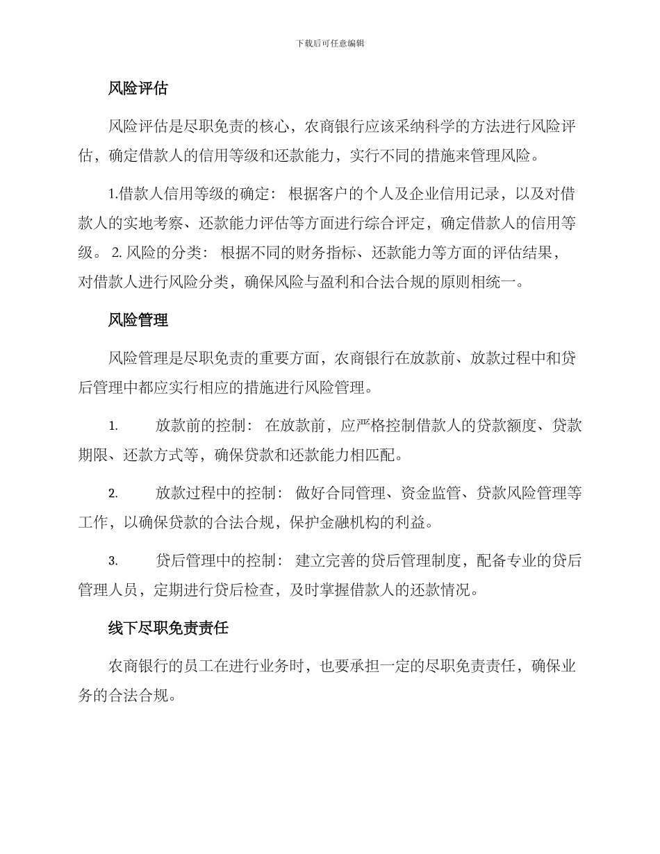 农商银行尽职免责方案_第2页