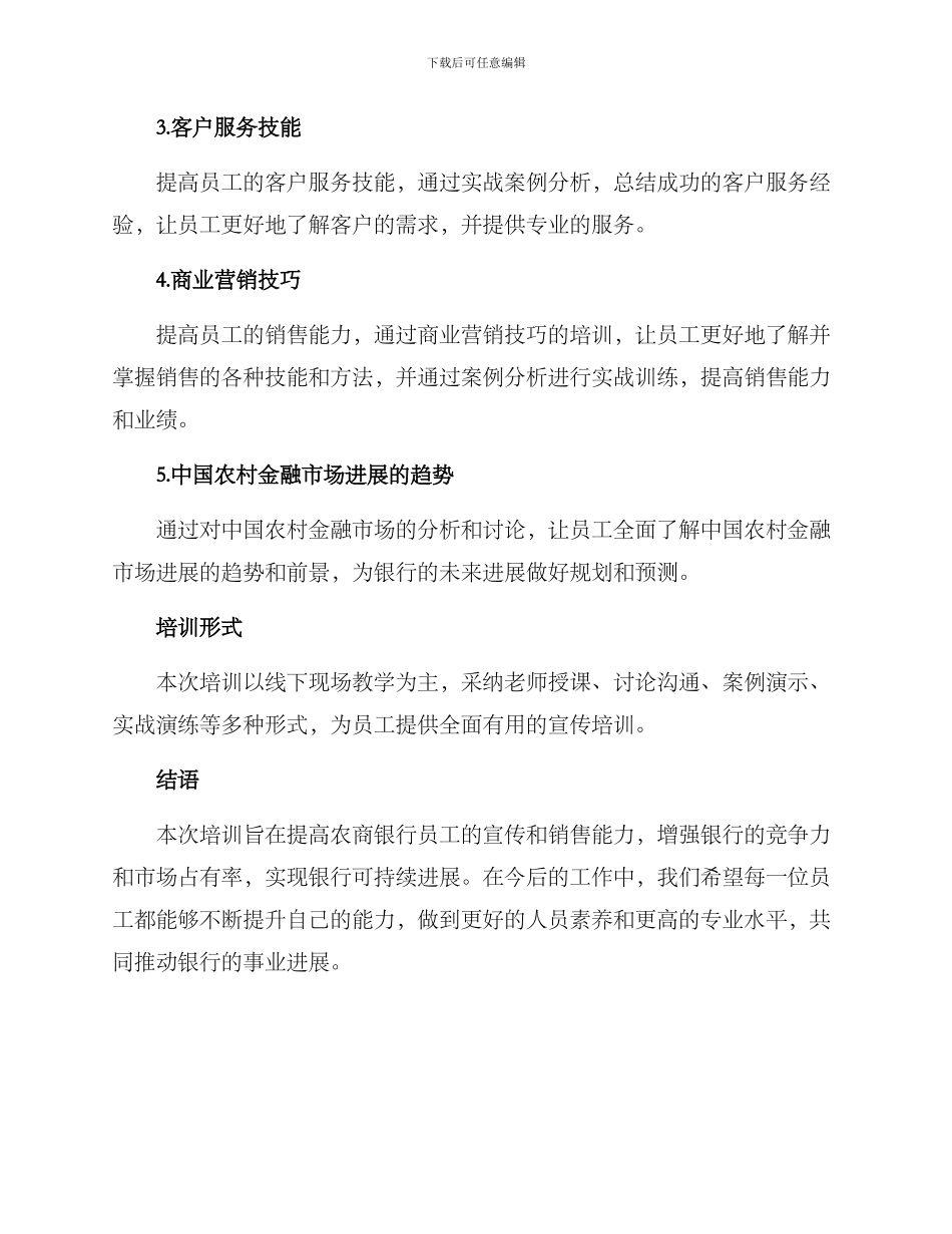 农商银行宣传培训方案_第2页