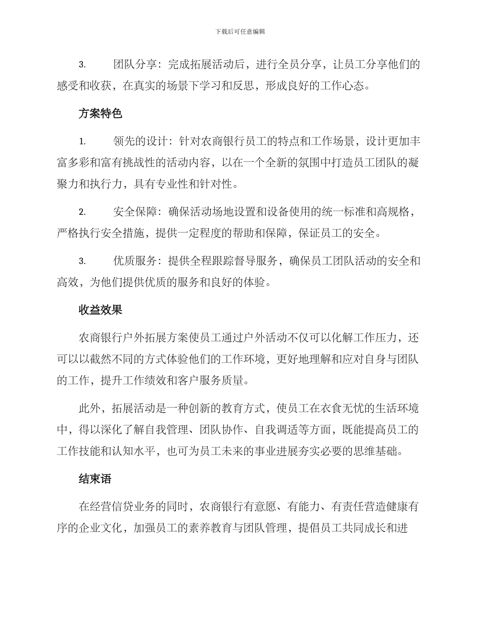 农商银行户外拓展方案_第2页