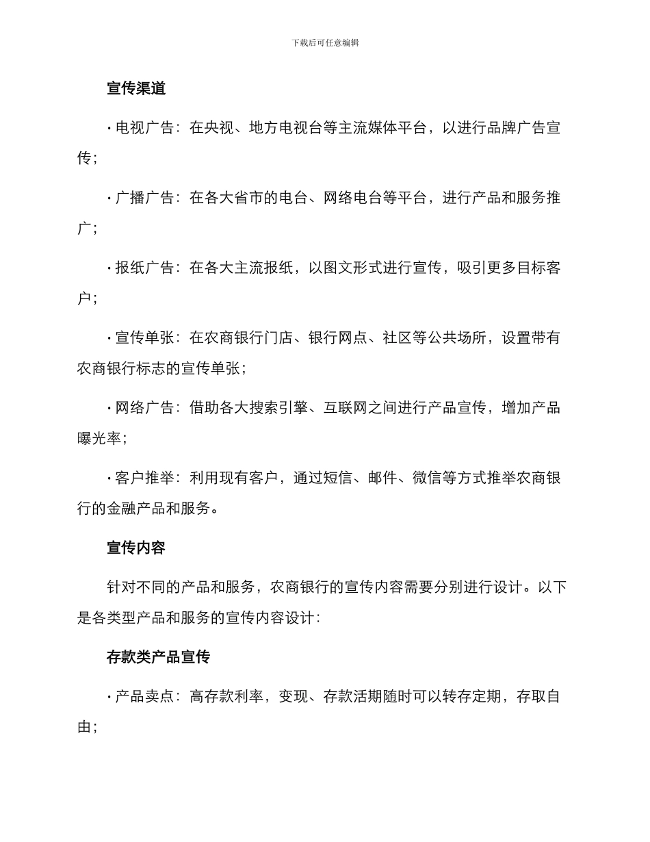 农商银行广告宣传方案_第2页