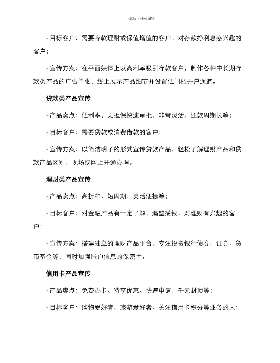 农商银行广告宣传方案_第3页