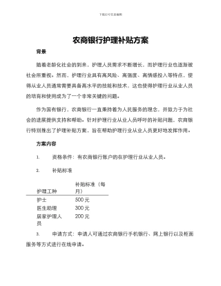 农商银行护理补贴方案