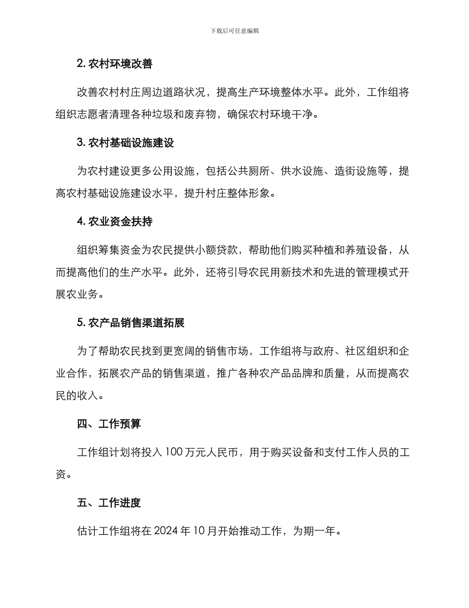 农办工作方案_第2页
