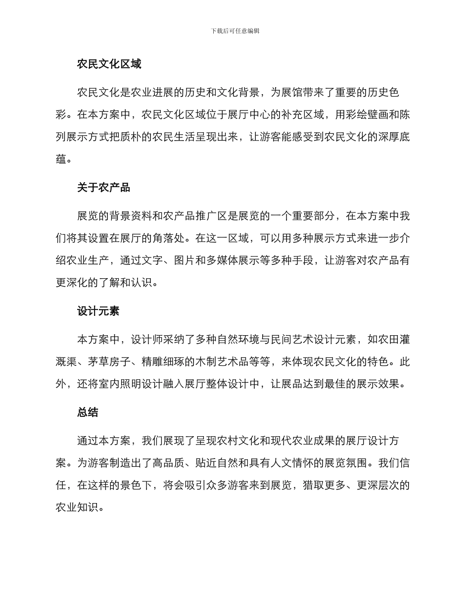 农副食品展厅设计方案_第2页