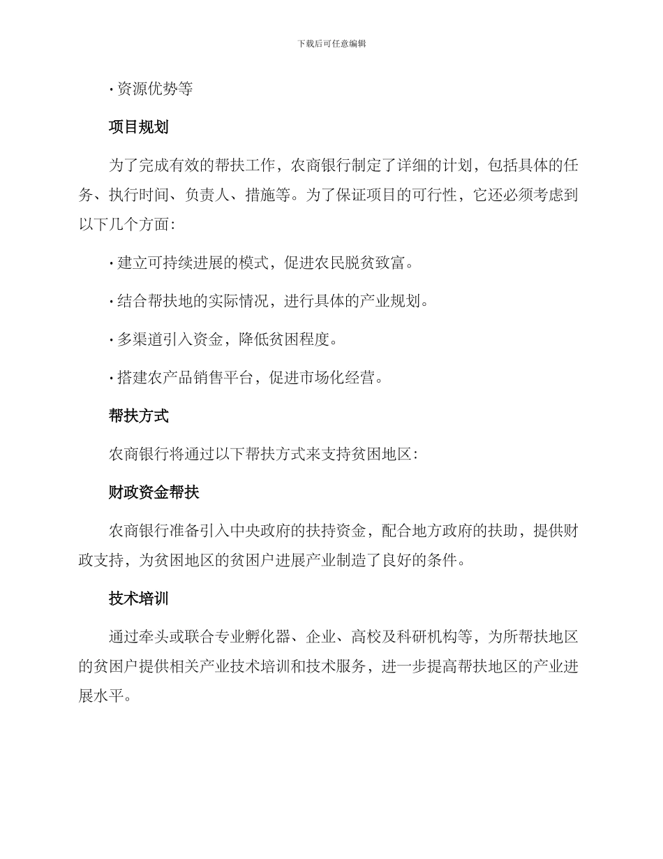 农商银行结对帮扶方案_第2页