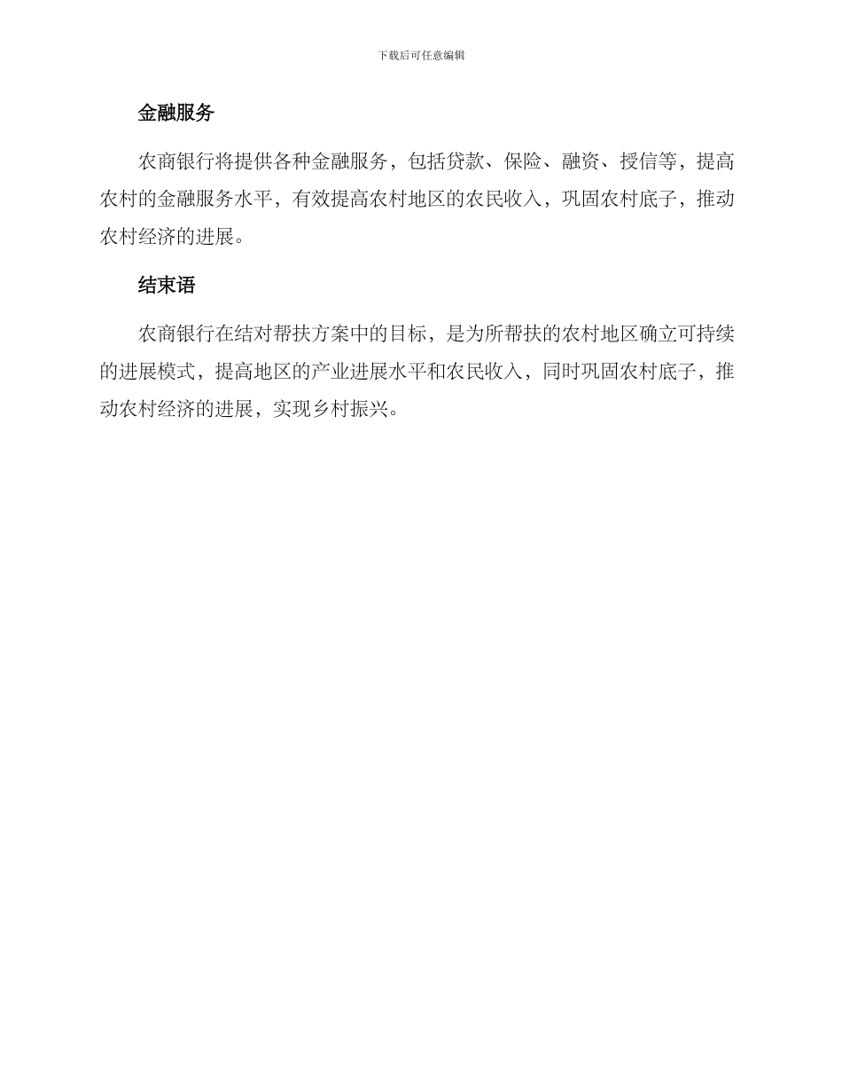 农商银行结对帮扶方案_第3页