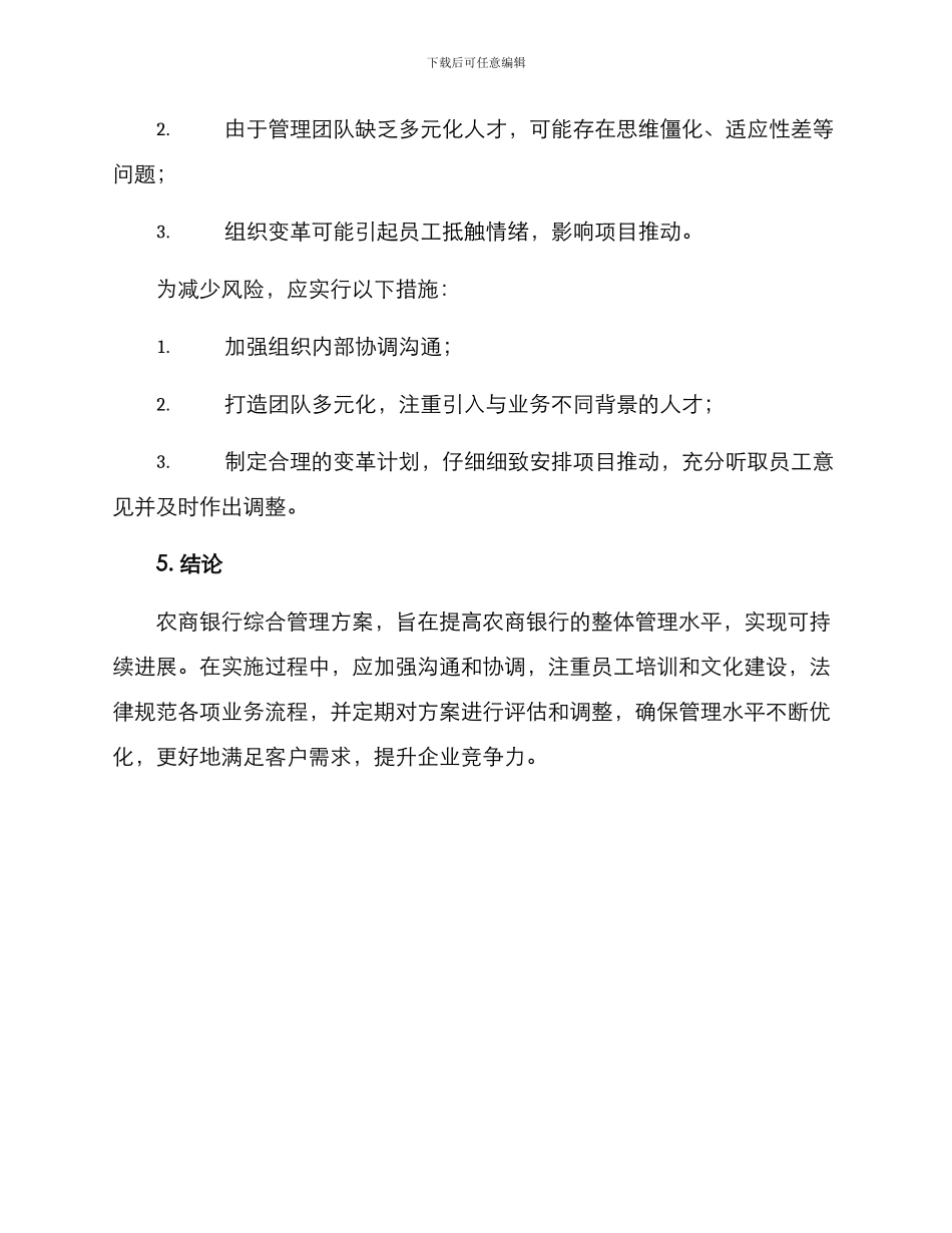 农商银行综合管理方案_第3页