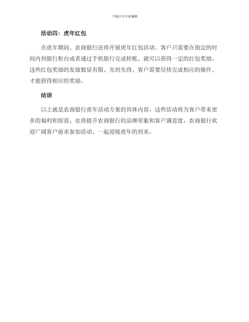 农商银行虎年活动方案_第2页