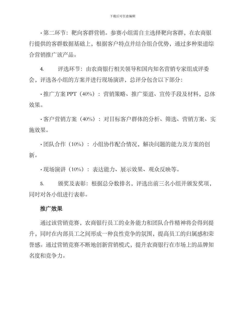 农商银行营销竞赛方案_第2页
