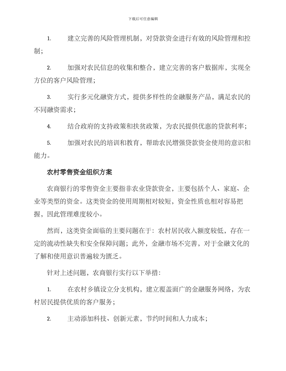 农商银行资金组织方案_第2页