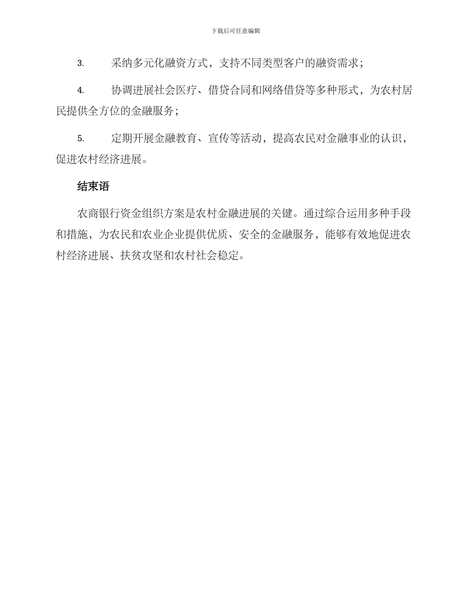 农商银行资金组织方案_第3页