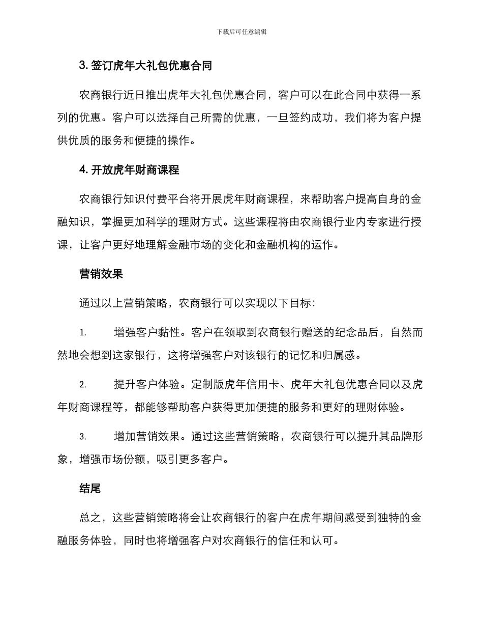 农商银行虎年营销方案_第2页