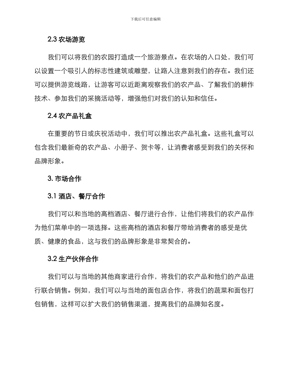 农园品牌推广方案_第2页