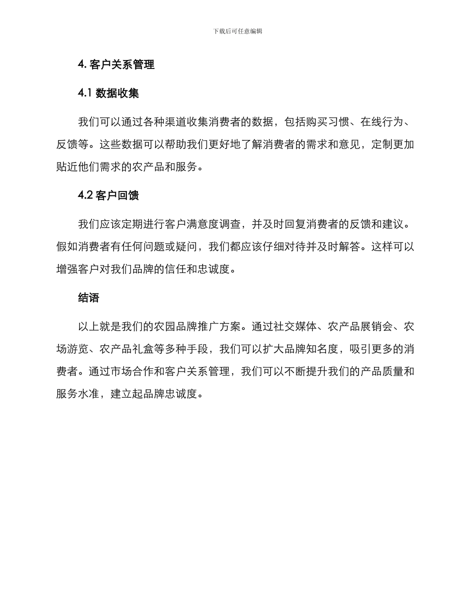 农园品牌推广方案_第3页