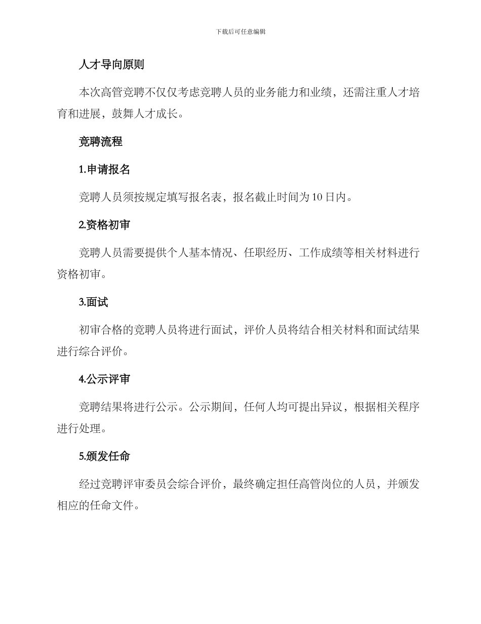 农商银行高管竞聘方案_第2页