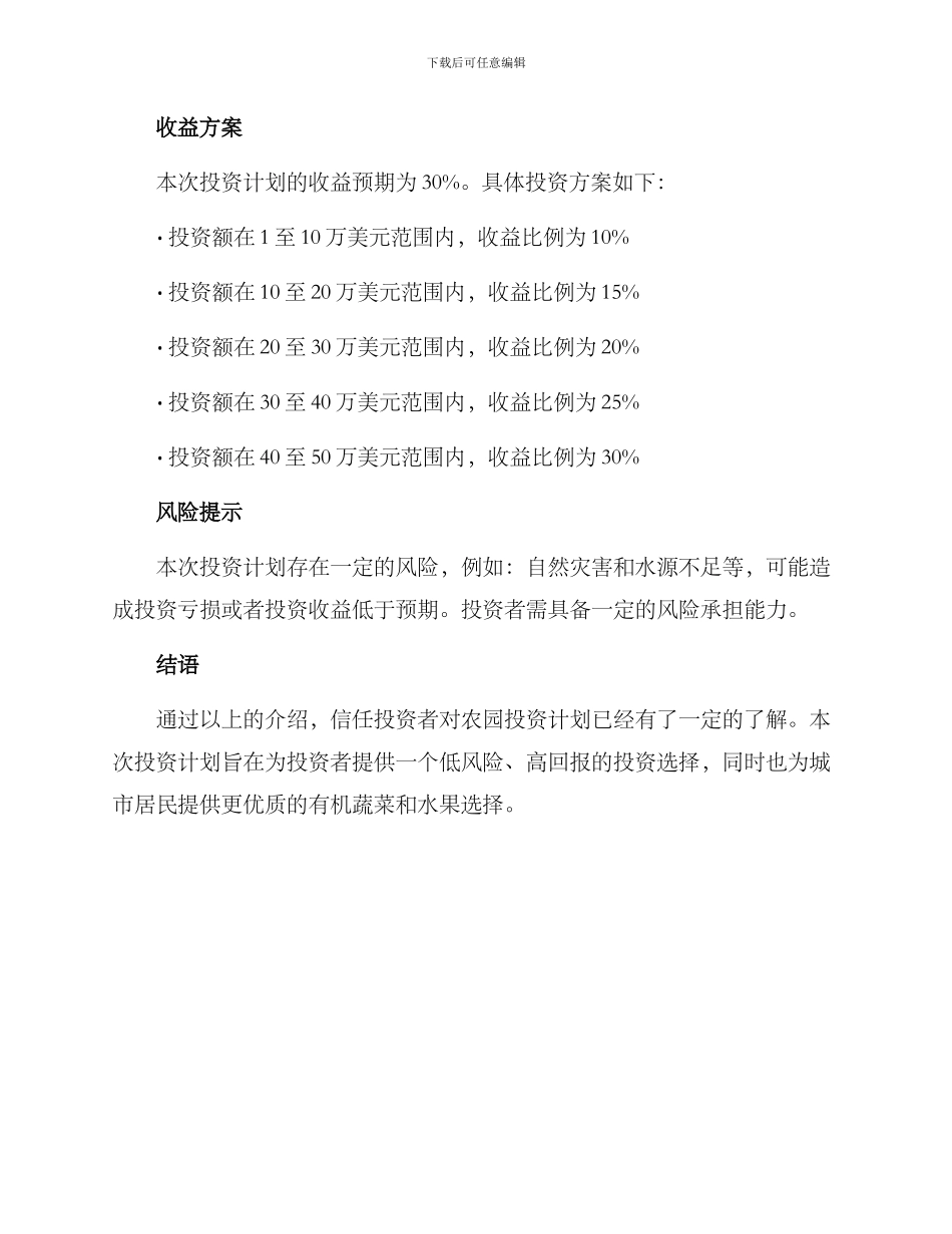 农园投资计划方案_第2页