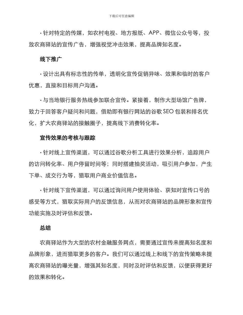 农商驿站宣传方案_第2页