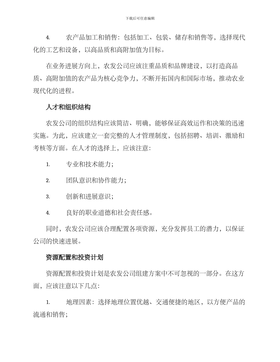 农发公司组建方案_第2页
