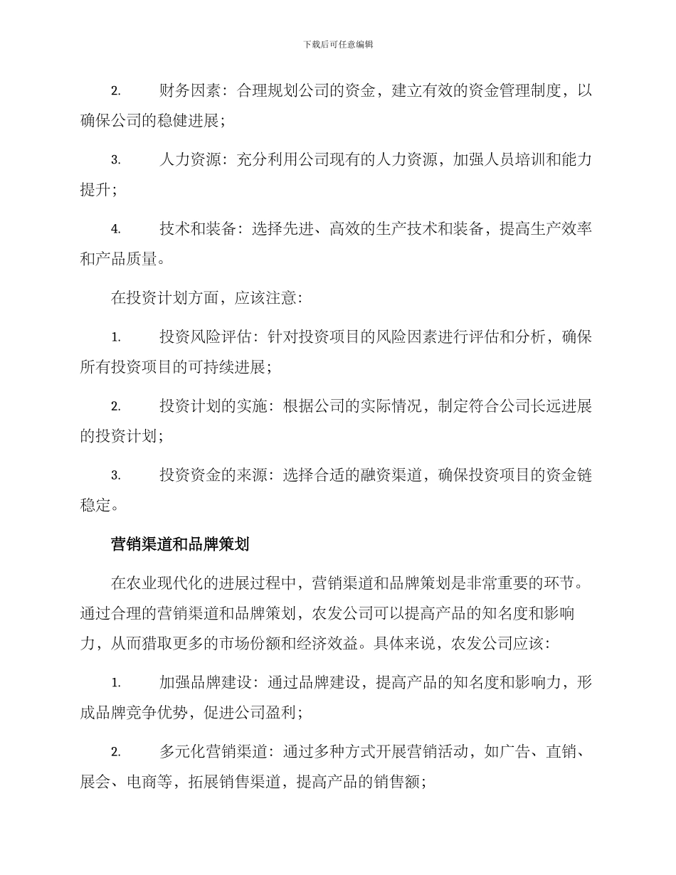 农发公司组建方案_第3页