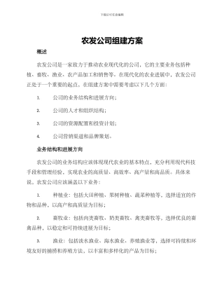 农发公司组建方案